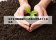 关于全球新冠超2199万例当天热点㊙️的信息
