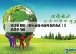 浙江新发现13例本土确诊病例当天热点㊙️的简单介绍