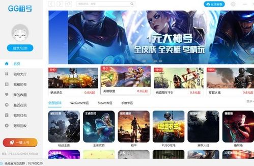 gg电子游戏客户端,gg电子游戏客户端 V6.13.4绿色纯净版/安卓通用版 gg电子游戏客户端,gg电子游戏客户端 V6.13.4绿色纯净版/安卓通用版